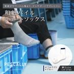 PESCALLY 和紙パイルショートソックス