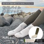 PESCALLY 和紙パイル着圧ソックス