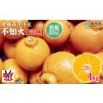明浜産 不知火 4.0kg