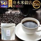 粉 舟木米穀店 グァテマラ 250g