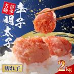 無着色 辛子明太子 切れ子 2kg