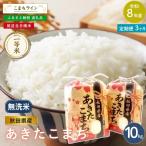 令和8年産 玄米 大粒 あきたこまち 杜の雫