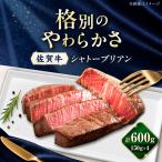 佐賀牛 ヒレステーキ 600g