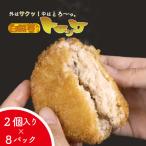 自然薯 コロッケ 16個