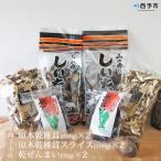 原木乾椎茸 200g
