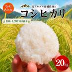コシヒカリ 20kg