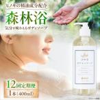 石けん 桧ボディソープ 1本