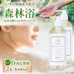 石けん 桧ボディソープ 2本