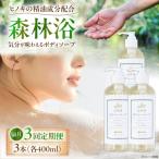 石けん 桧ボディソープ 3本