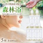 石けん 桧ボディソープ 5本