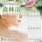 石けん 桧ボディソープ 8本