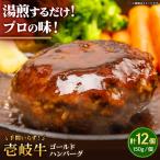手間いらずハンバーグ ゴールド 150g×12個
