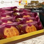 あんこバター最なか 8個入り