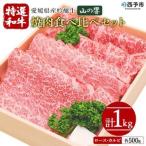 産吟醸牛 山の響 特選和牛焼肉食べ比べセット