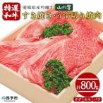 吟醸牛 山の響 特選和牛すき焼き うす切り焼肉