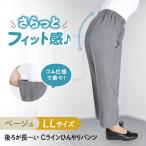 後ろが長ーい Cラインひんやりパンツ股下55cm