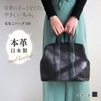 バッグ NANAKO300 オールブラック
