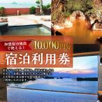 上 内の宿泊施設 宿泊利用 10 000円分