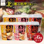 三平汁 石狩汁 くじら汁 各2食セット 計6食
