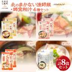 三平汁 石狩汁 くじら汁+郷宝粕汁 各2袋セット 計8袋