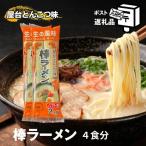 棒ラーメン 屋台とんこつ味 4食分 メール便