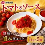 トマトのソース 1kg