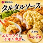 タルタルソース 1kg