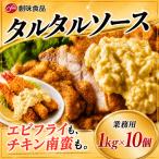 タルタルソース 1kg