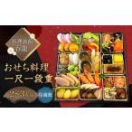 おせち 2026年12月31日着 料理旅館