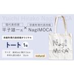Yuichi Hirako トート NagiMOCA