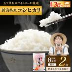 R8年産 コシヒカリ 2kg
