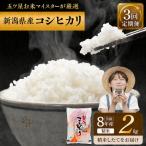 R8年産 コシヒカリ 2kg