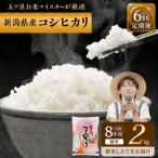 R8年産 コシヒカリ 2kg