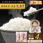 R8年産 コシヒカリ 4kg