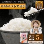 R8年産 コシヒカリ 5kg