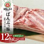 ブランド豚 ばんぶぅ 豚バラブロック1kg
