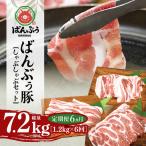 ブランド豚 ばんぶぅ しゃぶしゃぶセット 合計1.2kg