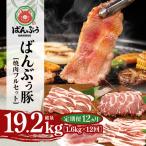 ブランド豚 ばんぶぅ 焼肉フルセット 計1.6kg