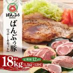 ブランド豚 ばんぶぅ ステーキセット 計1.5kg