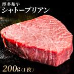 ヒレ シャトーブリアン 200g×1枚