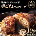 贅沢本格 手ごね ハンバーグ 10個