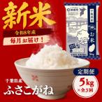 \令和8年産 新米 ふさこがね 白米 5kg×1袋