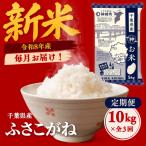\令和8年産 新米 ふさこがね 白米 5kg×2袋