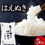 令和8年産 雪若丸 5kg