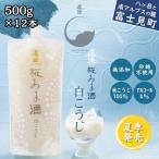 真澄 白こうじあま酒 500g×12本