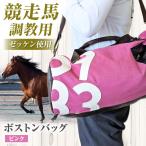 調教用ゼッケンを使用したバッグ ピンク