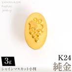 純金シャインマスカット小判3g 管理番号255385