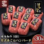 ハンバーグ 博多和牛 本格 手ごねハンバーグ 150g