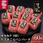 ハンバーグ 博多和牛 本格 手ごねハンバーグ 150g
