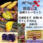 JAなめがたしおさい 品種リレー セット